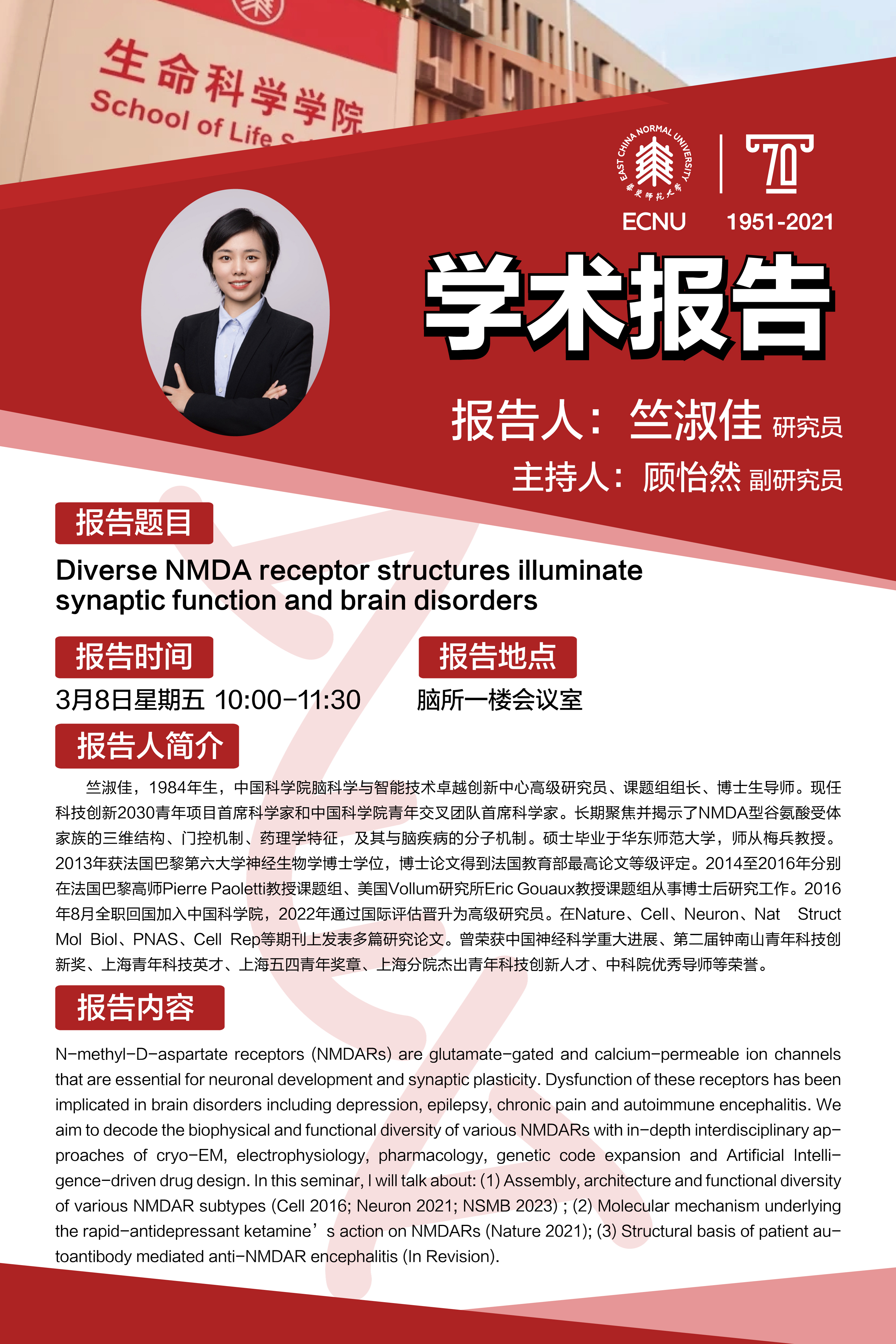 3.8 学术海报 竺淑佳.jpg 3.8 学术海报 竺淑佳.jpg