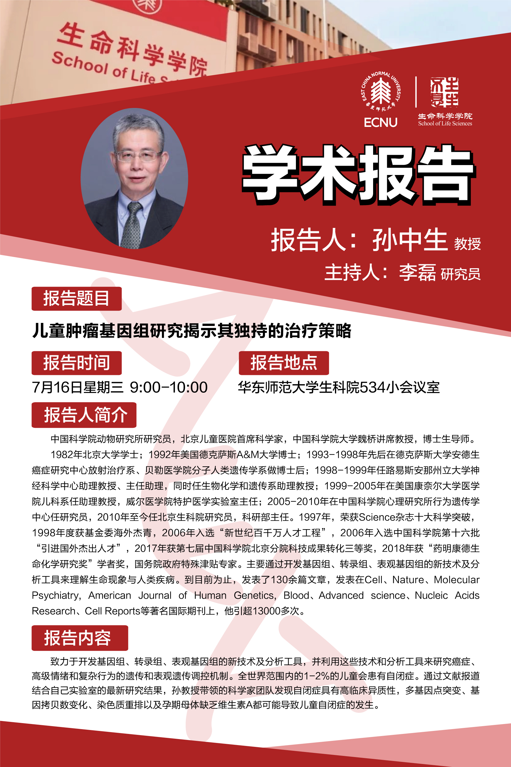 孙 7.16.jpg
