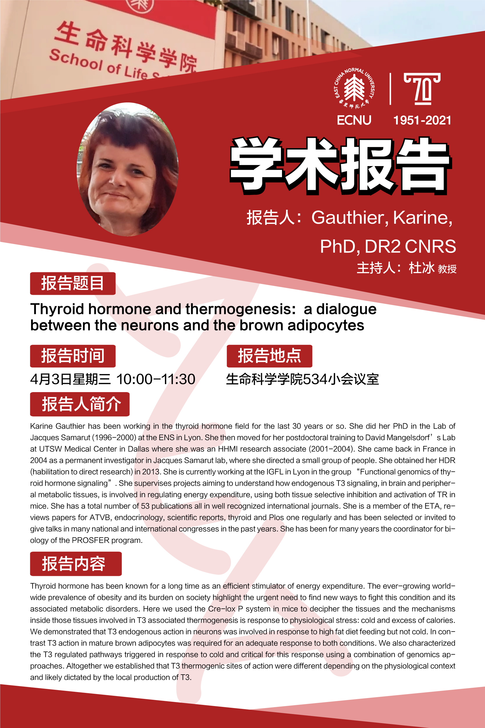 4.3 学术海报 法国教授.jpg 4.3 学术海报 法国教授.jpg