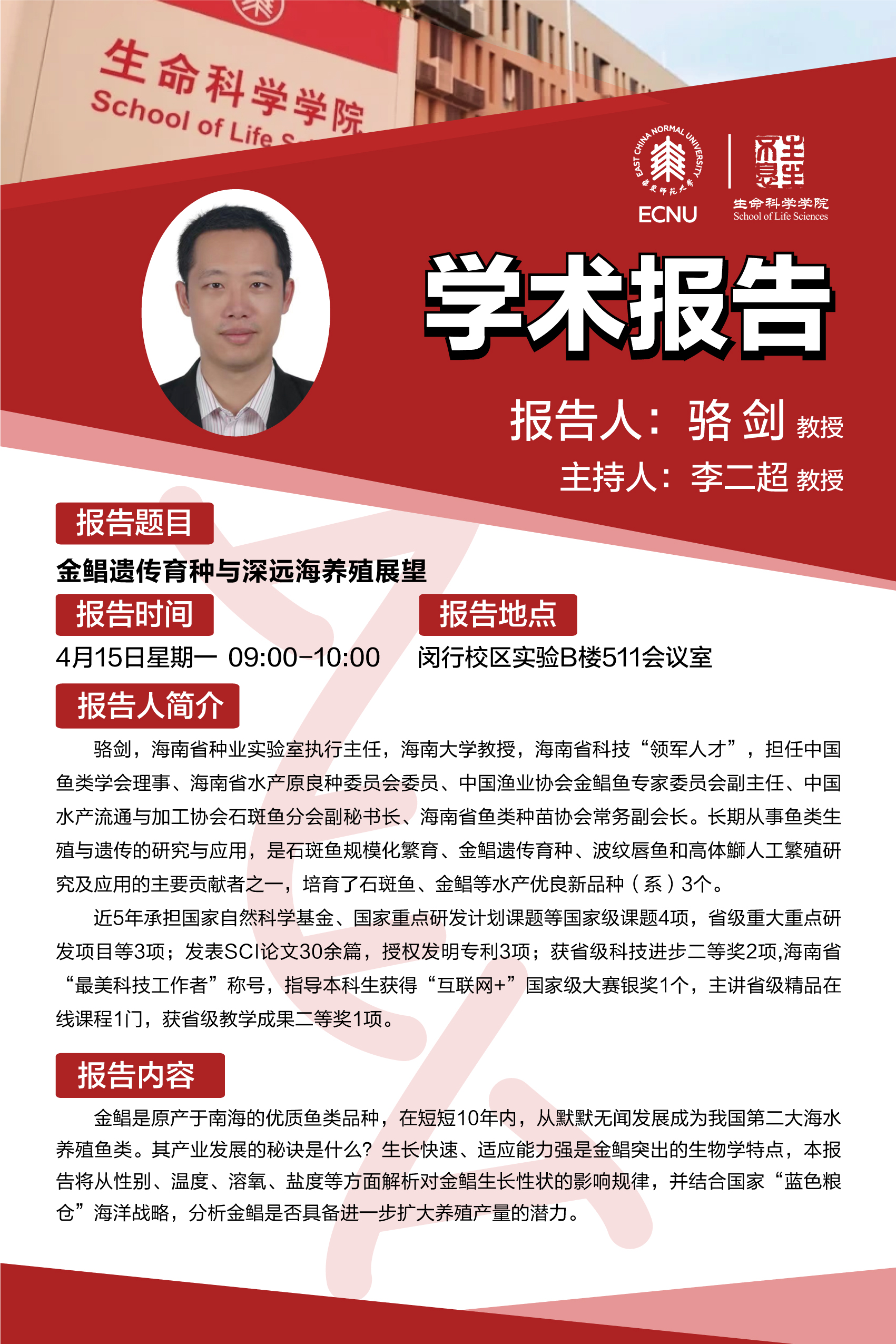 4.15 学术海报.jpg 4.15 学术海报.jpg